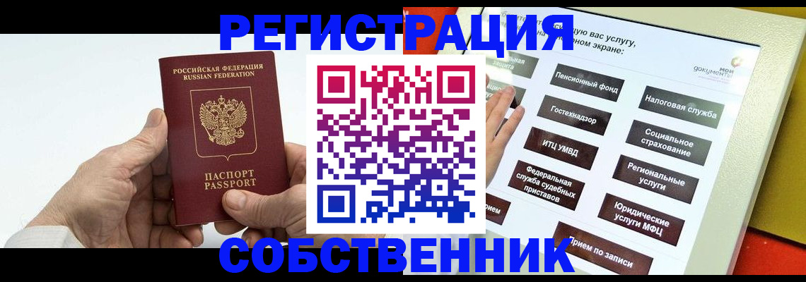 временная регистрация в Кисловодске