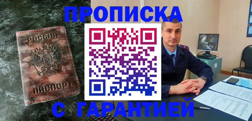 прописка 2025 в Кисловодске