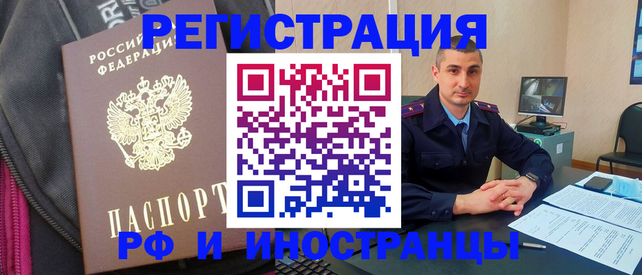 прописка штамп в Кисловодске